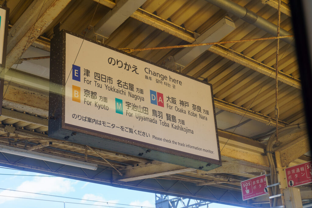 2023年8月　伊勢中川駅